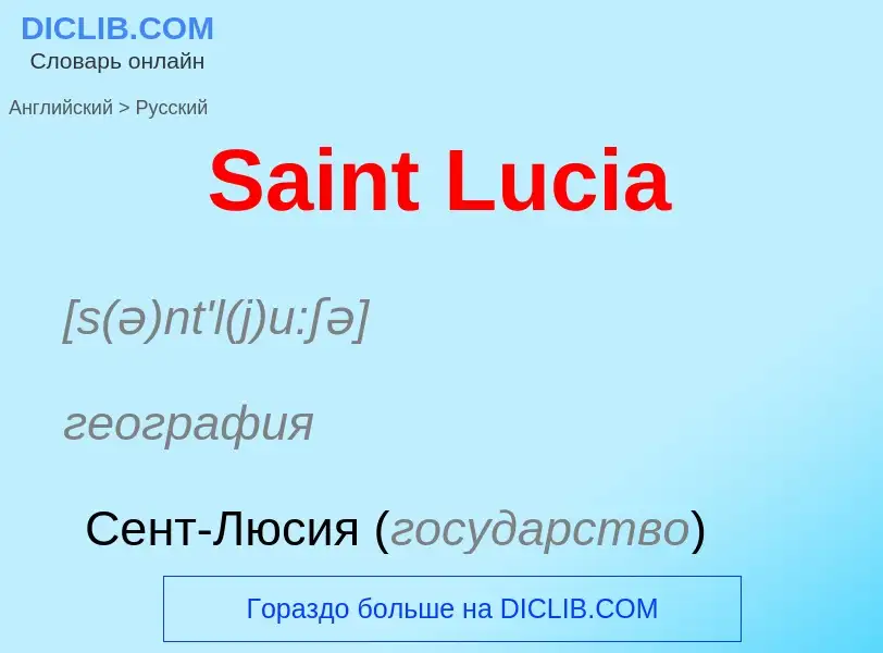 ¿Cómo se dice Saint Lucia en Ruso? Traducción de &#39Saint Lucia&#39 al Ruso