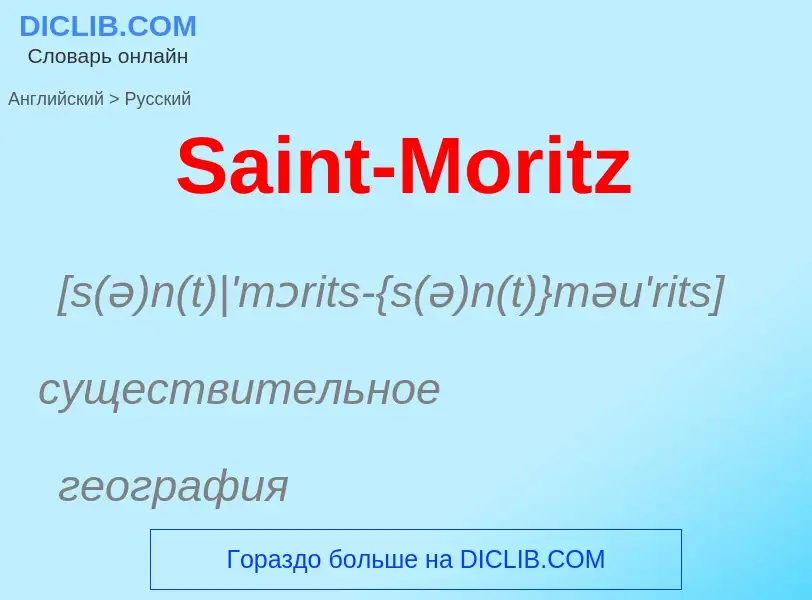 ¿Cómo se dice Saint-Moritz en Ruso? Traducción de &#39Saint-Moritz&#39 al Ruso