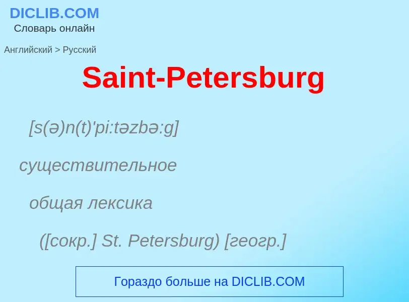 What is the Russian for Saint-Petersburg? Translation of &#39Saint-Petersburg&#39 to Russian