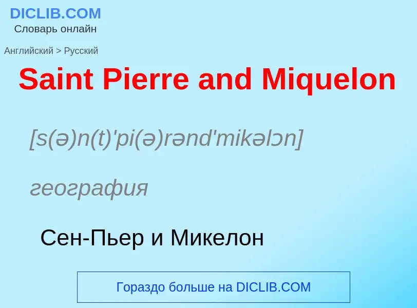 ¿Cómo se dice Saint Pierre and Miquelon en Ruso? Traducción de &#39Saint Pierre and Miquelon&#39 al 