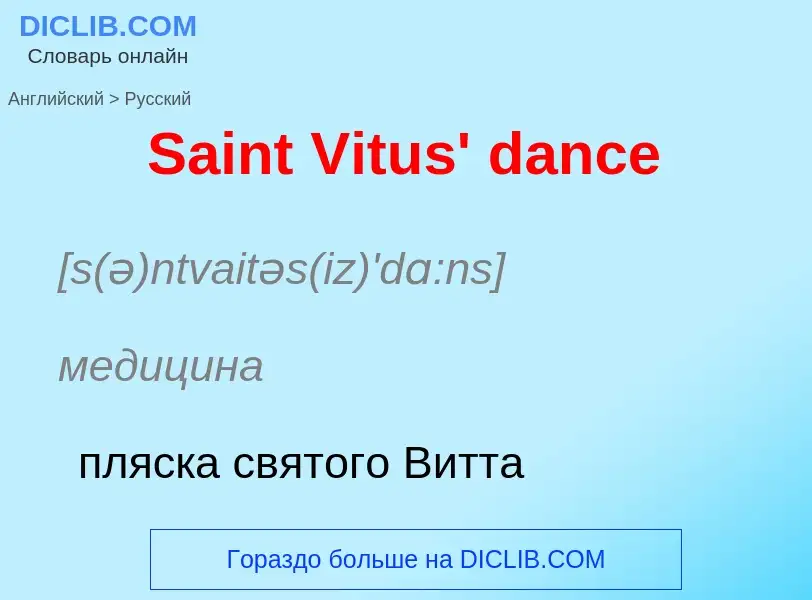 ¿Cómo se dice Saint Vitus' dance en Ruso? Traducción de &#39Saint Vitus' dance&#39 al Ruso