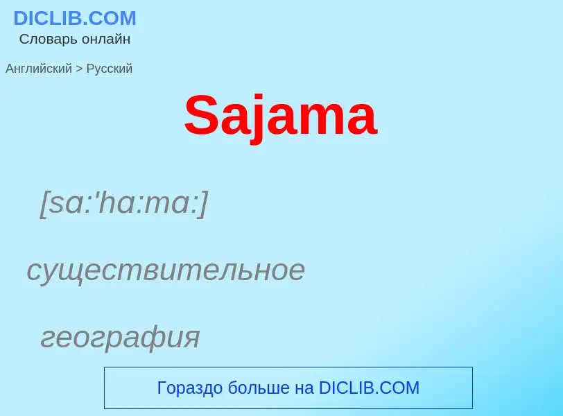 ¿Cómo se dice Sajama en Ruso? Traducción de &#39Sajama&#39 al Ruso