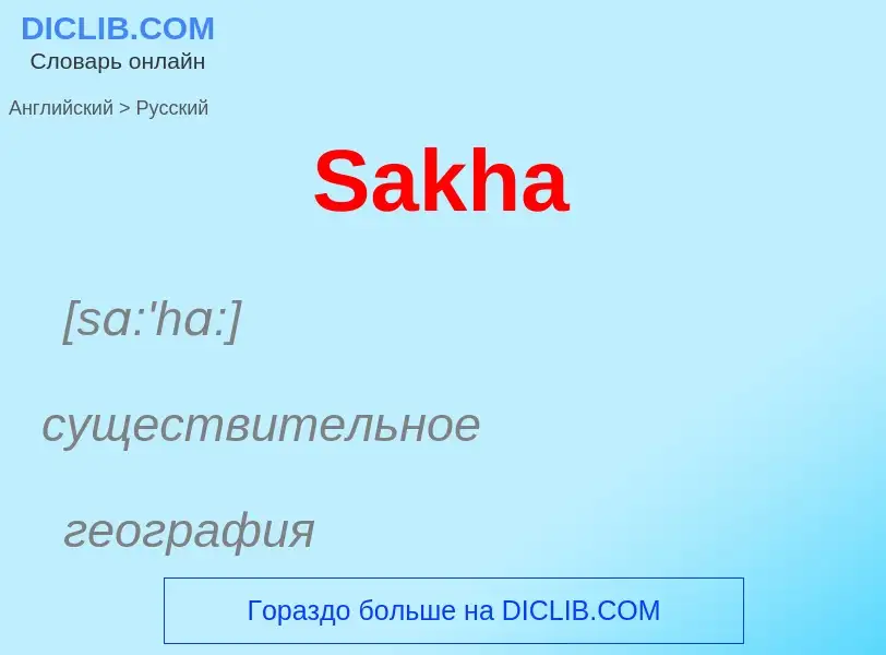 ¿Cómo se dice Sakha en Ruso? Traducción de &#39Sakha&#39 al Ruso