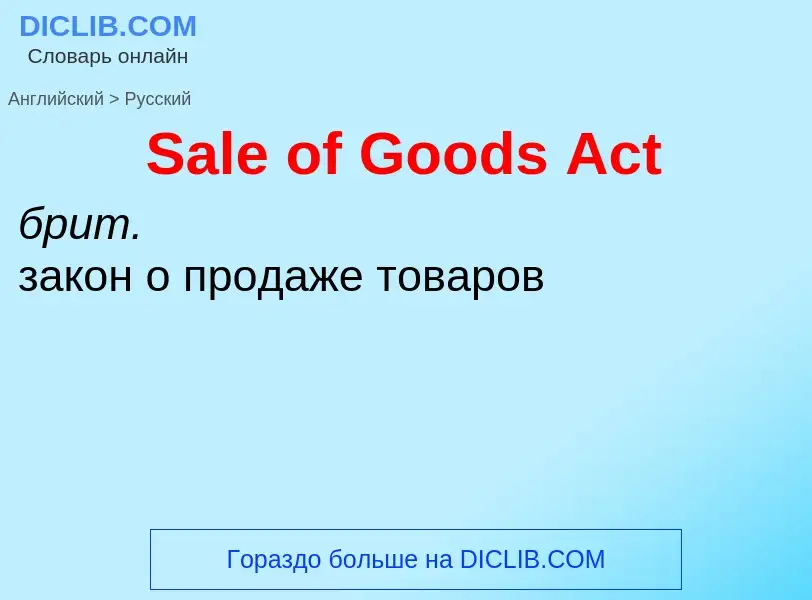 Como se diz Sale of Goods Act em Russo? Tradução de &#39Sale of Goods Act&#39 em Russo