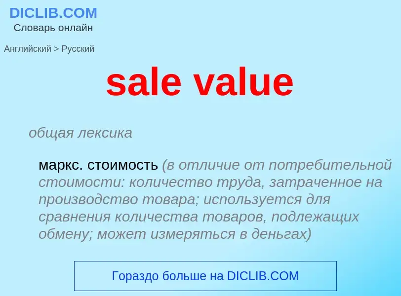 ¿Cómo se dice sale value en Ruso? Traducción de &#39sale value&#39 al Ruso