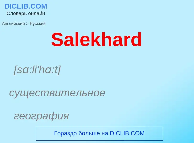 ¿Cómo se dice Salekhard en Ruso? Traducción de &#39Salekhard&#39 al Ruso