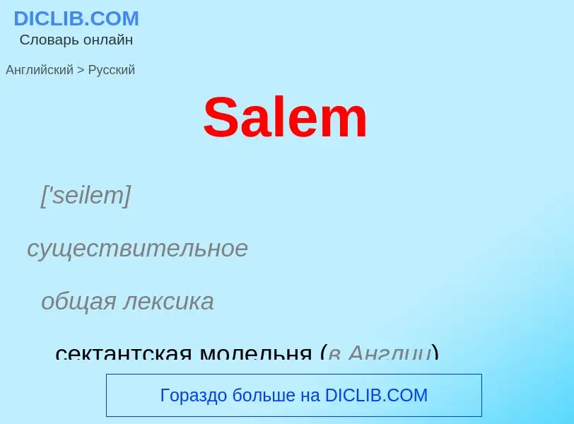 ¿Cómo se dice Salem en Ruso? Traducción de &#39Salem&#39 al Ruso