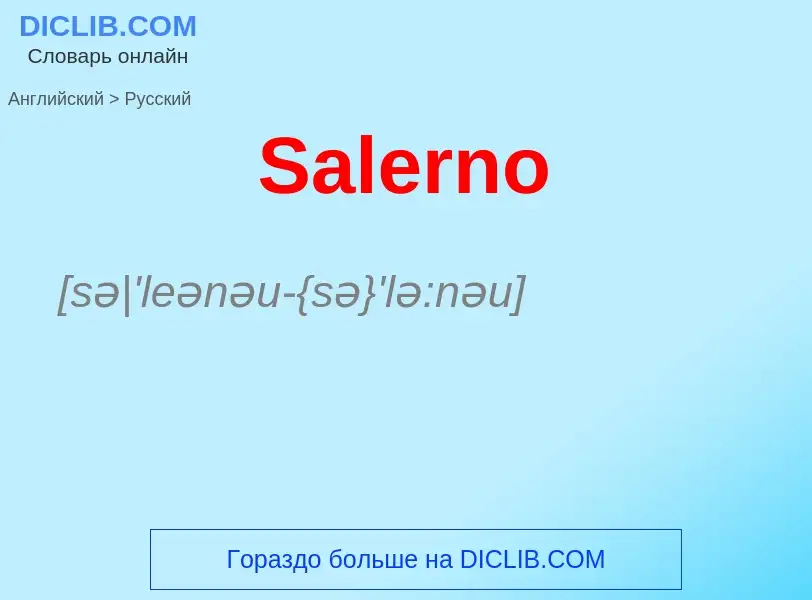 ¿Cómo se dice Salerno en Ruso? Traducción de &#39Salerno&#39 al Ruso