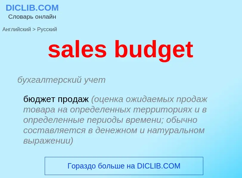 Traduzione di &#39sales budget&#39 in Russo