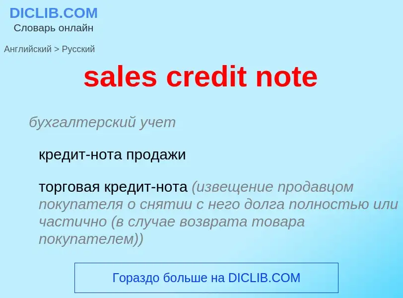 Vertaling van &#39sales credit note&#39 naar Russisch