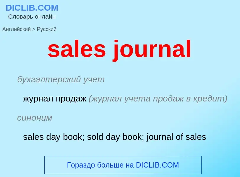 Vertaling van &#39sales journal&#39 naar Russisch