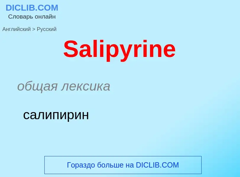 ¿Cómo se dice Salipyrine en Ruso? Traducción de &#39Salipyrine&#39 al Ruso