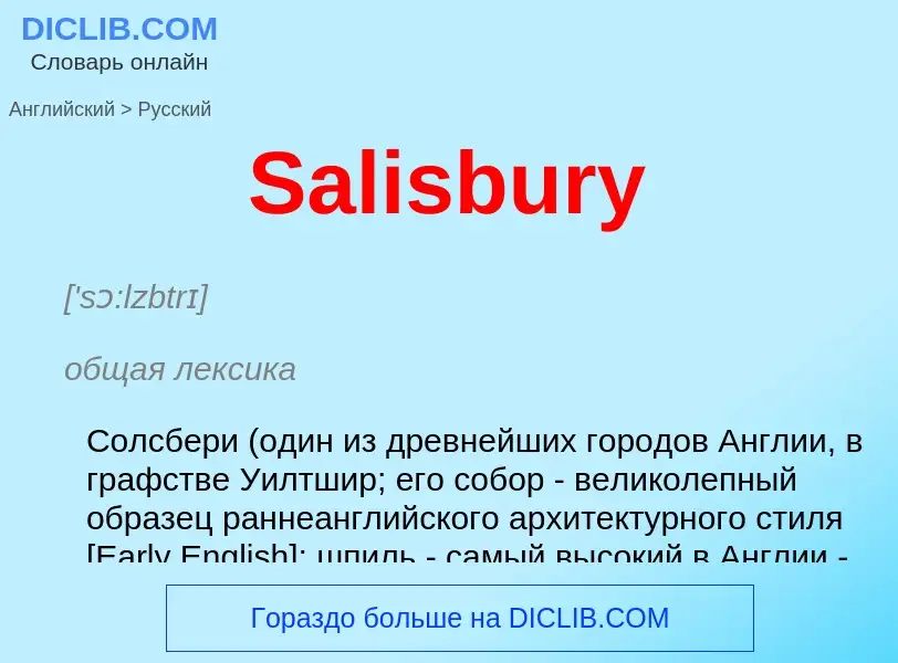 ¿Cómo se dice Salisbury en Ruso? Traducción de &#39Salisbury&#39 al Ruso