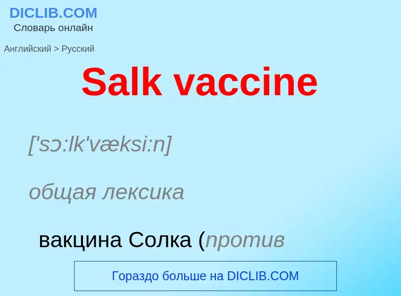 ¿Cómo se dice Salk vaccine en Ruso? Traducción de &#39Salk vaccine&#39 al Ruso