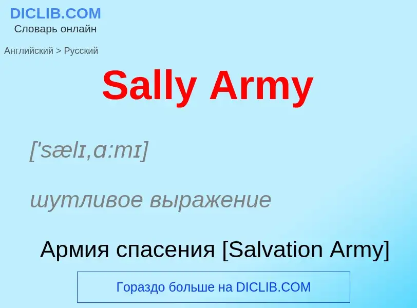 ¿Cómo se dice Sally Army en Ruso? Traducción de &#39Sally Army&#39 al Ruso