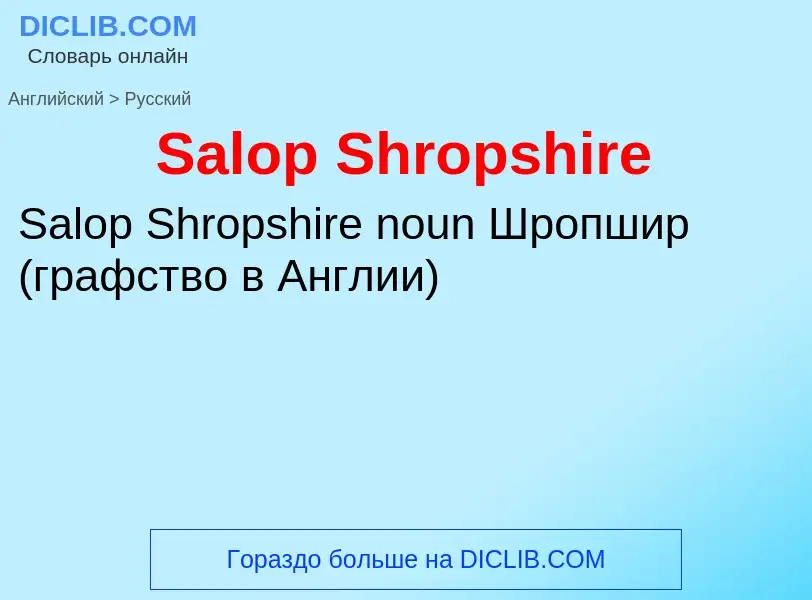 ¿Cómo se dice Salop Shropshire en Ruso? Traducción de &#39Salop Shropshire&#39 al Ruso