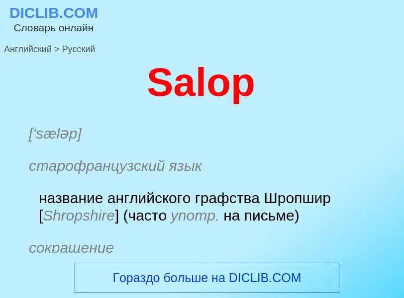 ¿Cómo se dice Salop en Ruso? Traducción de &#39Salop&#39 al Ruso