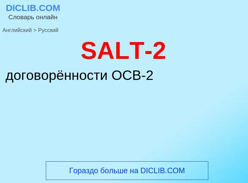 ¿Cómo se dice SALT-2 en Ruso? Traducción de &#39SALT-2&#39 al Ruso