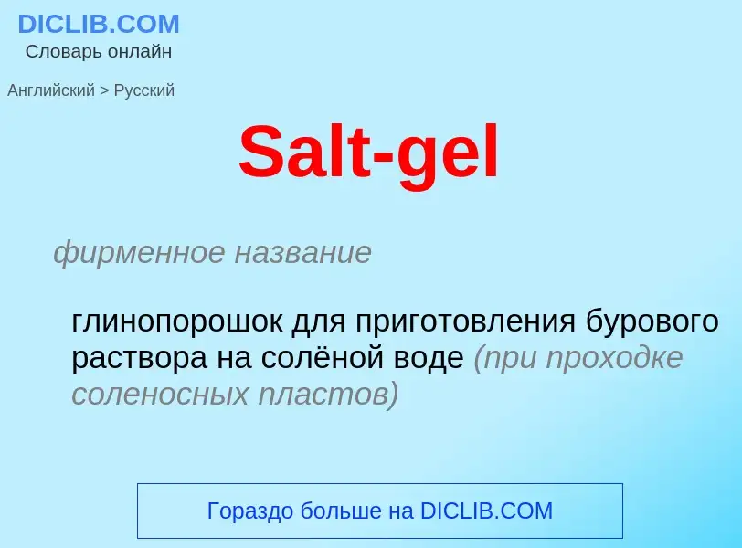 ¿Cómo se dice Salt-gel en Ruso? Traducción de &#39Salt-gel&#39 al Ruso