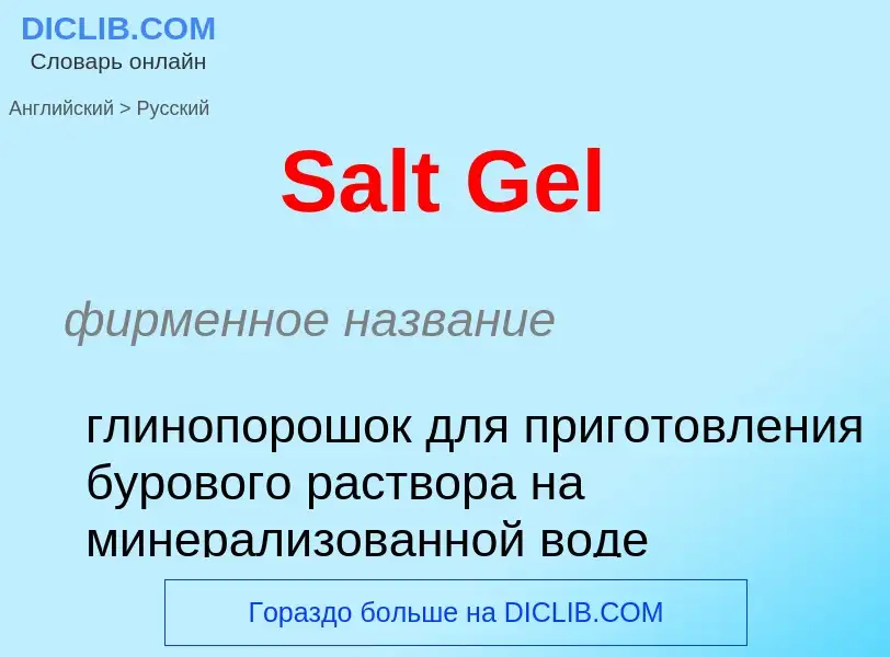 ¿Cómo se dice Salt Gel en Ruso? Traducción de &#39Salt Gel&#39 al Ruso