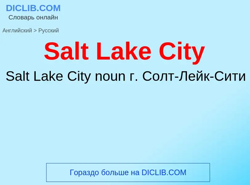 ¿Cómo se dice Salt Lake City en Ruso? Traducción de &#39Salt Lake City&#39 al Ruso