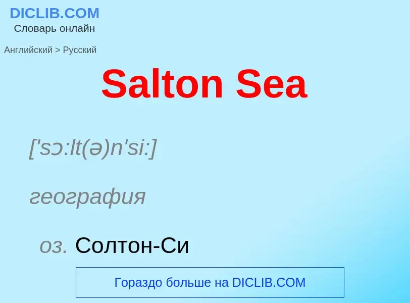 ¿Cómo se dice Salton Sea en Ruso? Traducción de &#39Salton Sea&#39 al Ruso