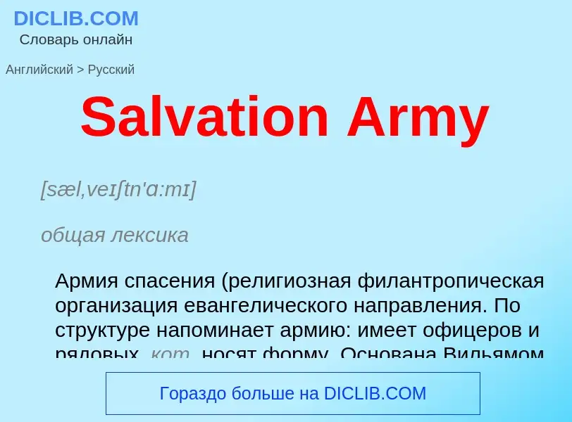 ¿Cómo se dice Salvation Army en Ruso? Traducción de &#39Salvation Army&#39 al Ruso