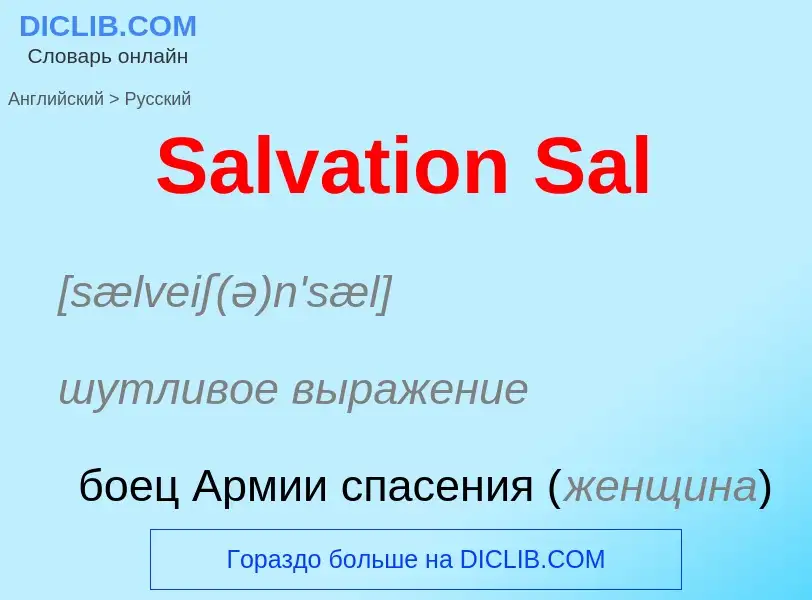 ¿Cómo se dice Salvation Sal en Ruso? Traducción de &#39Salvation Sal&#39 al Ruso