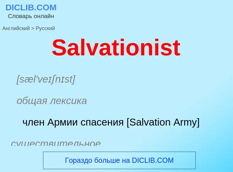 ¿Cómo se dice Salvationist en Ruso? Traducción de &#39Salvationist&#39 al Ruso