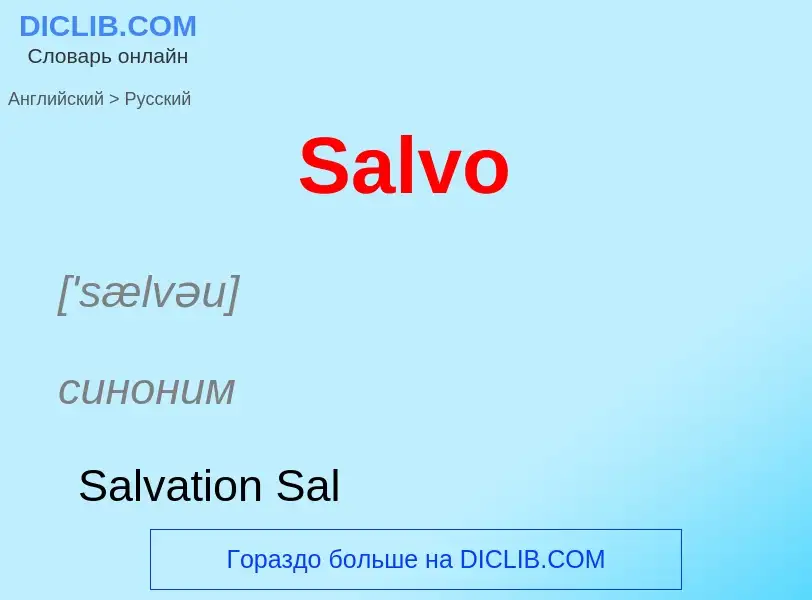 ¿Cómo se dice Salvo en Ruso? Traducción de &#39Salvo&#39 al Ruso