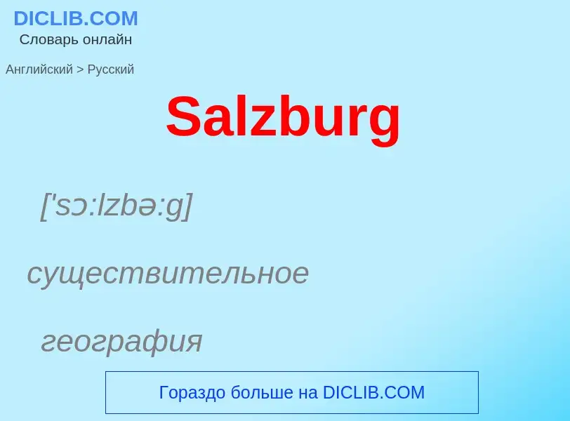 ¿Cómo se dice Salzburg en Ruso? Traducción de &#39Salzburg&#39 al Ruso