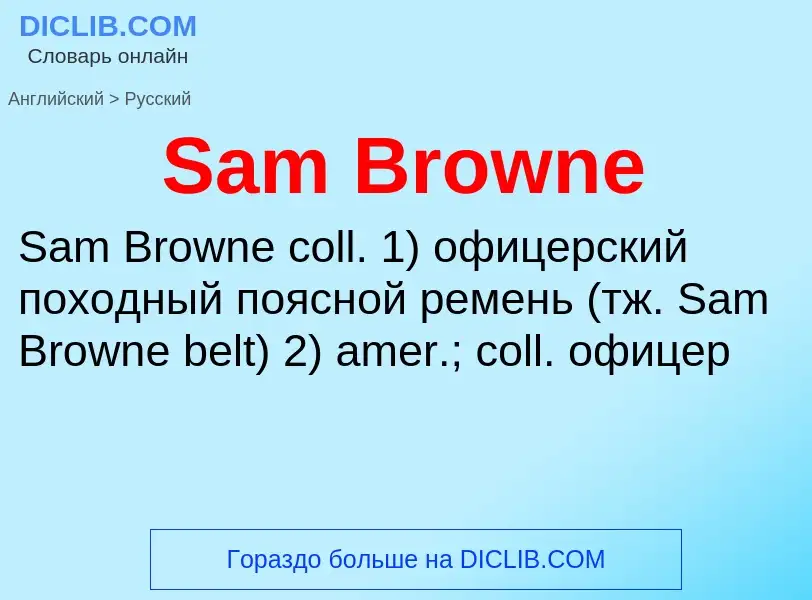 ¿Cómo se dice Sam Browne en Ruso? Traducción de &#39Sam Browne&#39 al Ruso