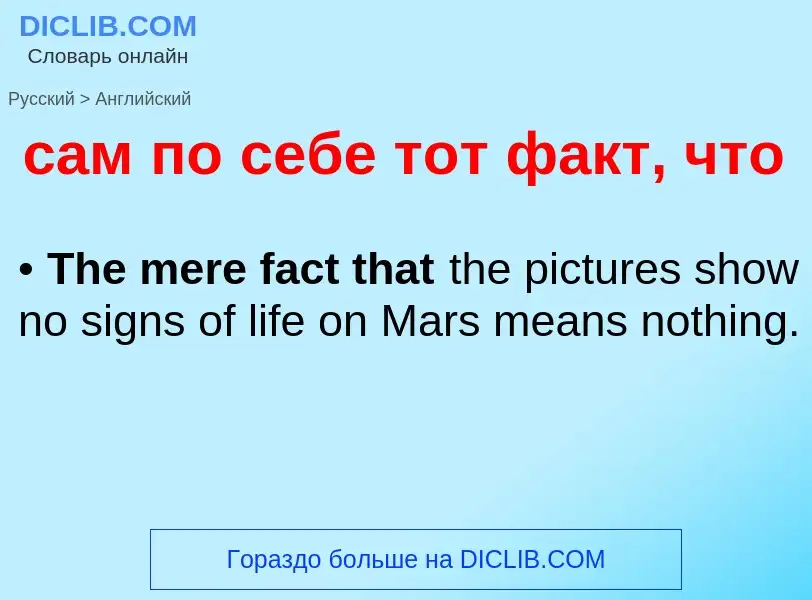 Как переводится сам по себе тот факт, что на Английский язык