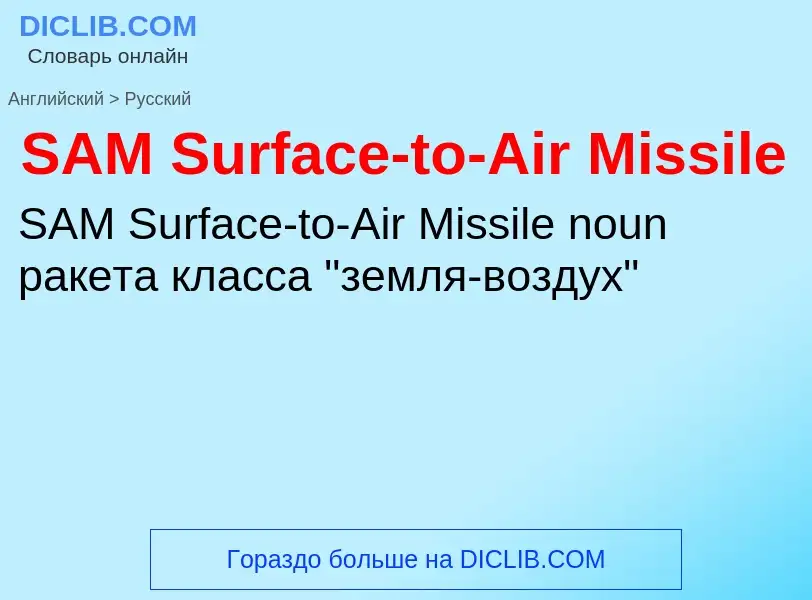 Como se diz SAM Surface-to-Air Missile em Russo? Tradução de &#39SAM Surface-to-Air Missile&#39 em R