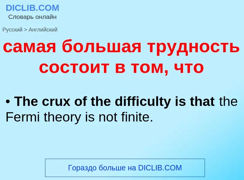 Traduzione di &#39самая большая трудность состоит в том, что&#39 in Inglese