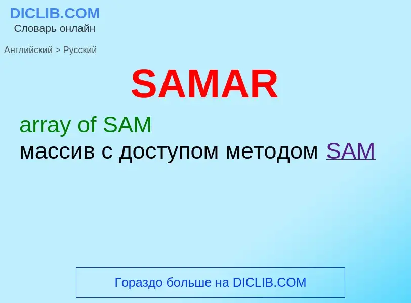 Como se diz SAMAR em Russo? Tradução de &#39SAMAR&#39 em Russo