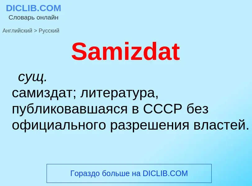 ¿Cómo se dice Samizdat en Ruso? Traducción de &#39Samizdat&#39 al Ruso