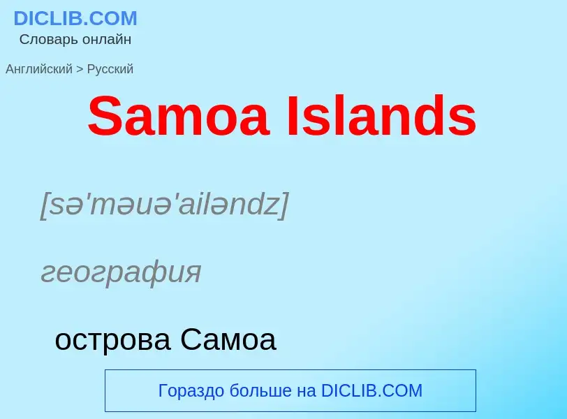 Как переводится Samoa Islands на Русский язык