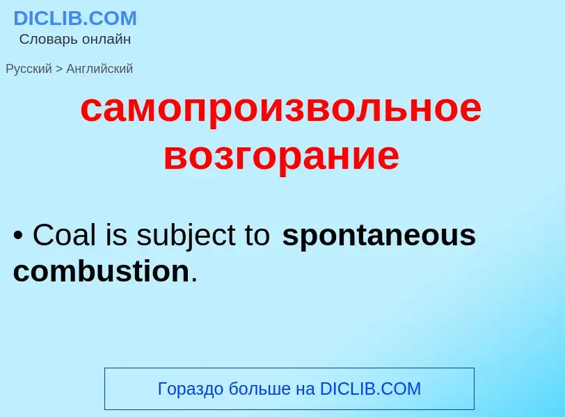 Traduzione di &#39самопроизвольное возгорание&#39 in Inglese