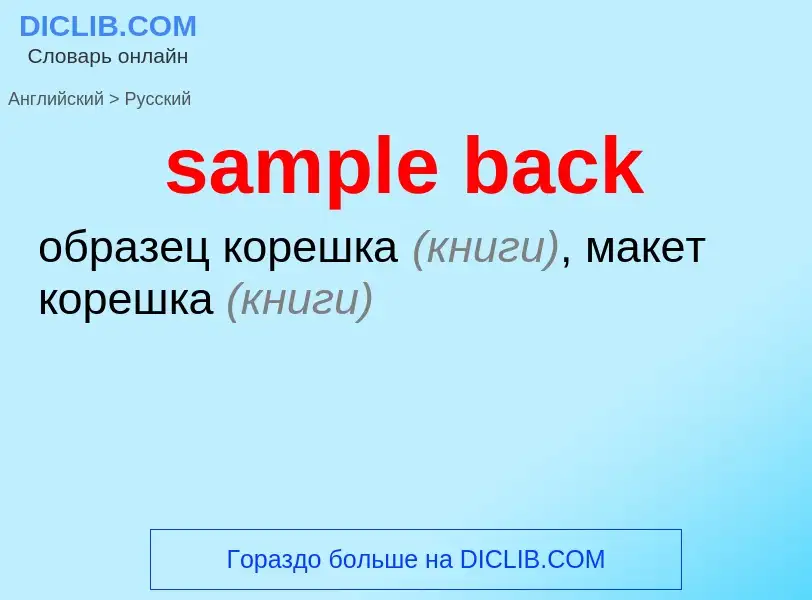 Μετάφραση του &#39sample back&#39 σε Ρωσικά