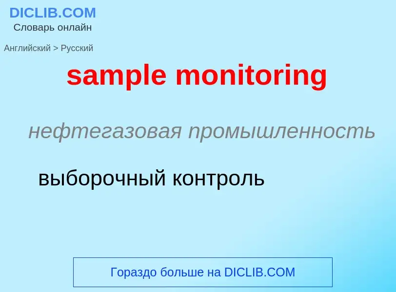 Como se diz sample monitoring em Russo? Tradução de &#39sample monitoring&#39 em Russo