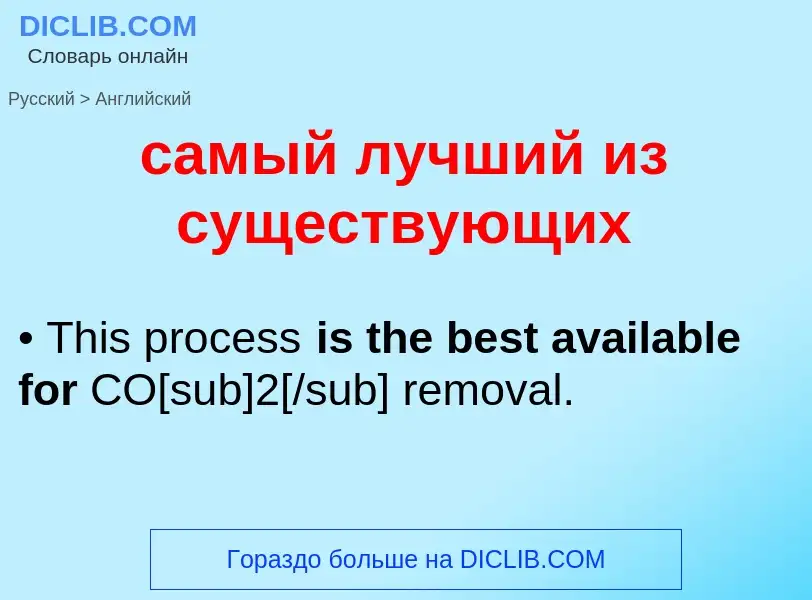 Como se diz самый лучший из существующих em Inglês? Tradução de &#39самый лучший из существующих&#39