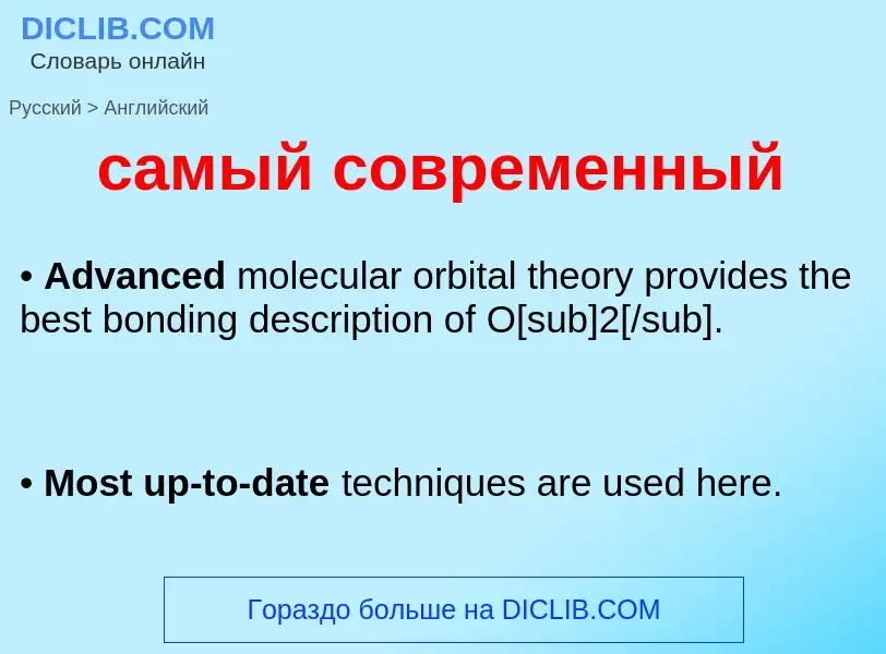 Traduzione di &#39самый современный&#39 in Inglese