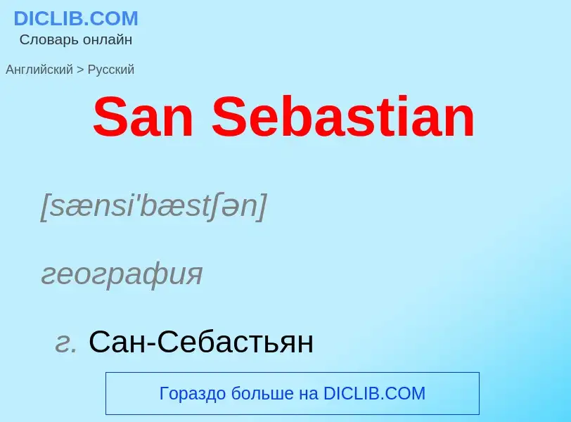 Как переводится San Sebastian на Русский язык