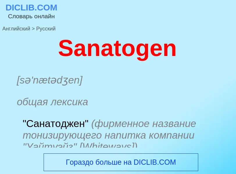 Как переводится Sanatogen на Русский язык