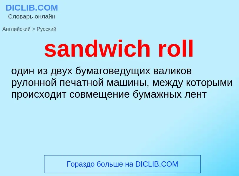 ¿Cómo se dice sandwich roll en Ruso? Traducción de &#39sandwich roll&#39 al Ruso