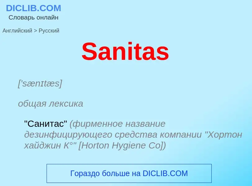 Как переводится Sanitas на Русский язык