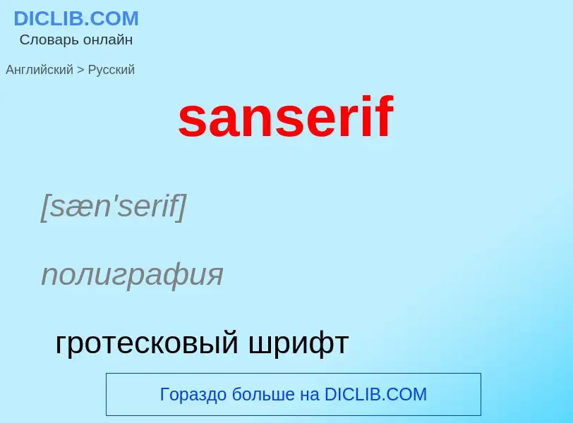Traduzione di &#39sanserif&#39 in Russo