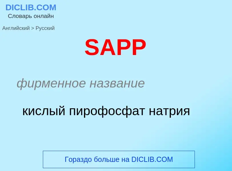 Como se diz SAPP em Russo? Tradução de &#39SAPP&#39 em Russo