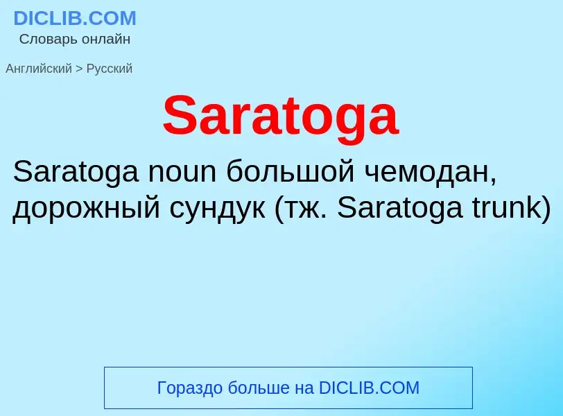 ¿Cómo se dice Saratoga en Ruso? Traducción de &#39Saratoga&#39 al Ruso